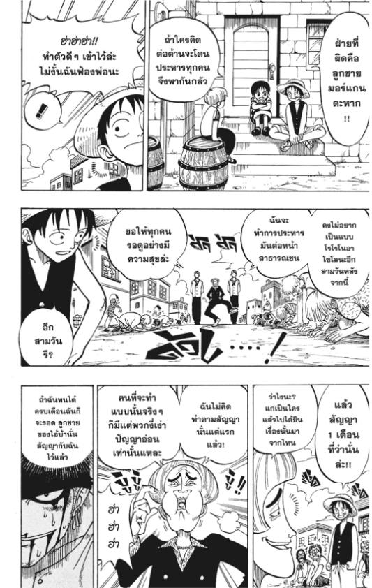 One Piece วันพีซ chapter 3:20